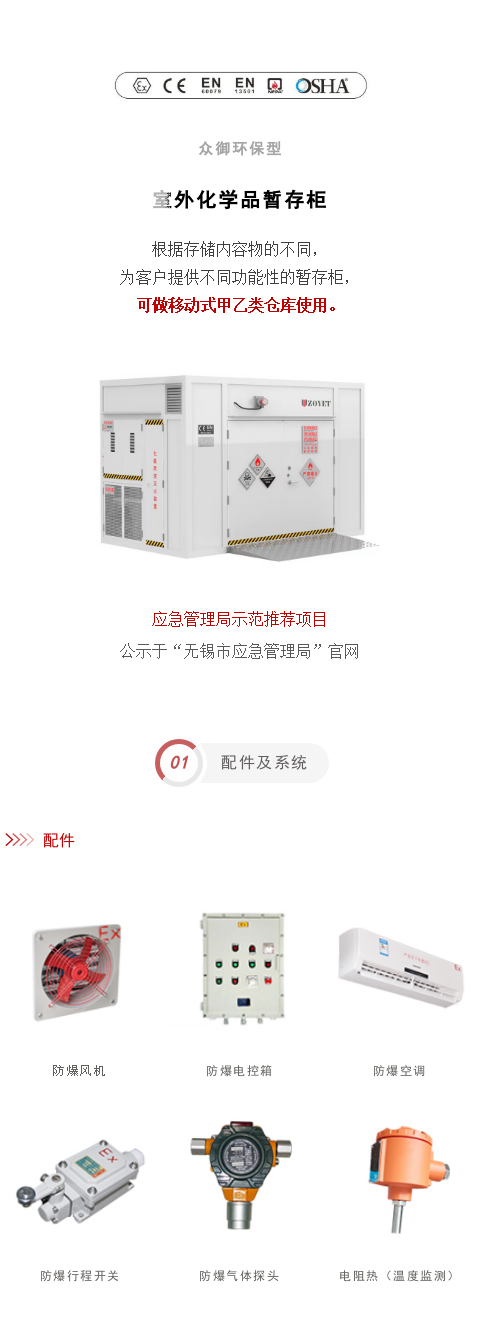 环保型室外化学品暂存柜(图1)