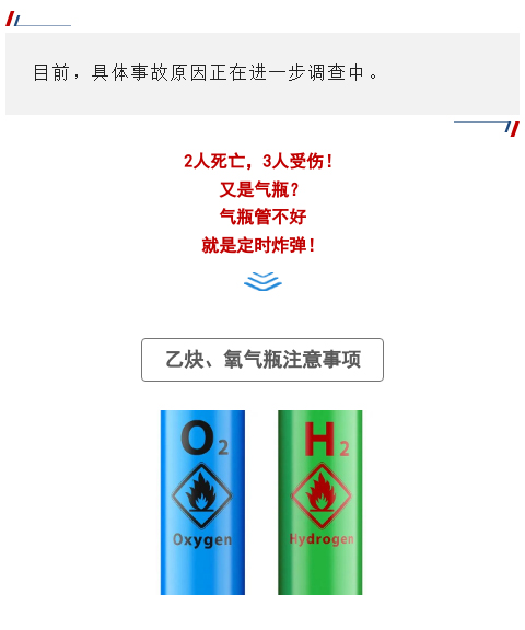 【凯发真人的解决方案】2死3伤！又是气瓶？(图2)