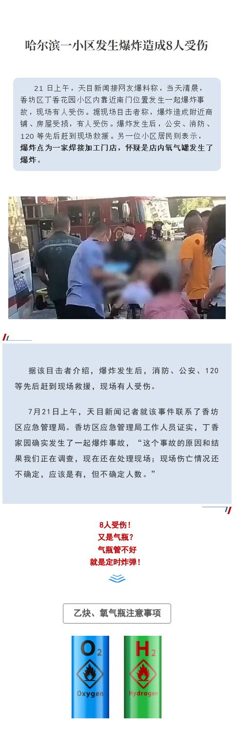 【凯发真人的解决方案】凌晨爆炸，8人受伤！(图1)