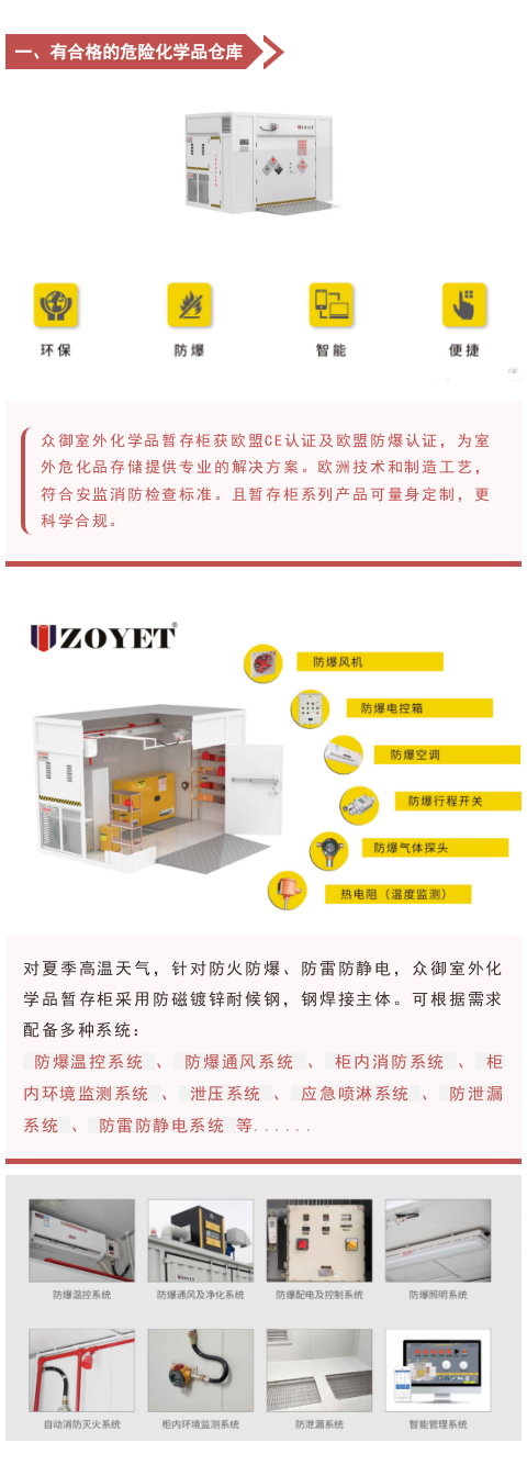 【凯发真人的解决方案】40℃继续！危化品安全一刻不敢松懈！(图3)