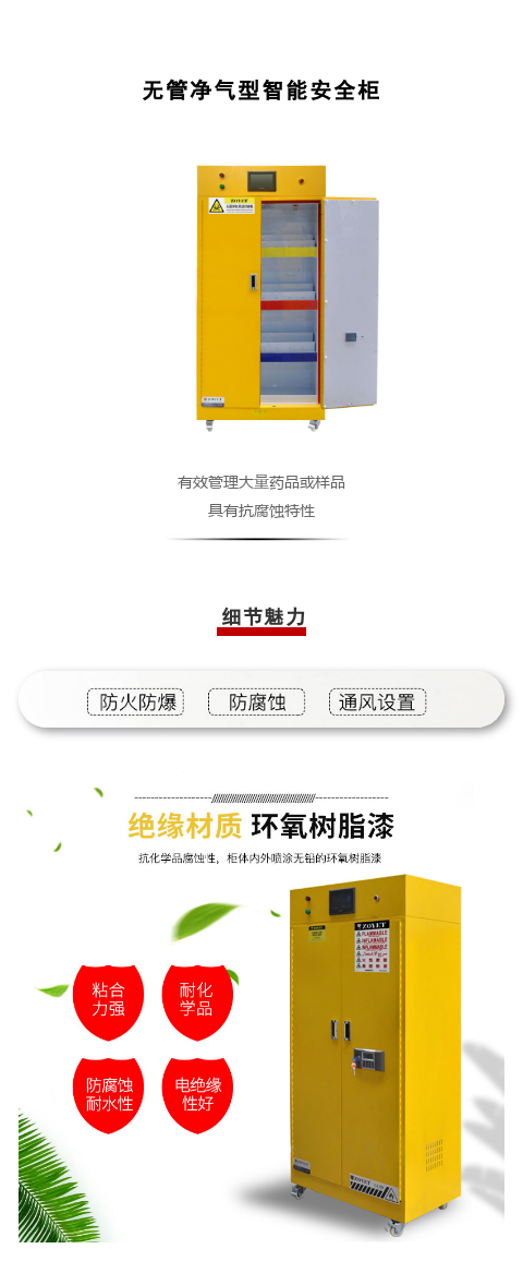 【产品直击】无管净气型智能安全柜(图1)