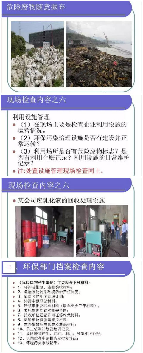 【凯发真人的解决方案】危险废物常见处理办法(图21)