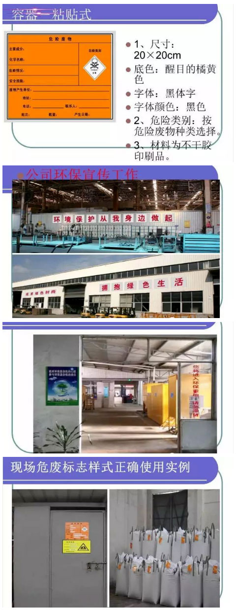 【凯发真人的解决方案】危险废物常见处理办法(图16)