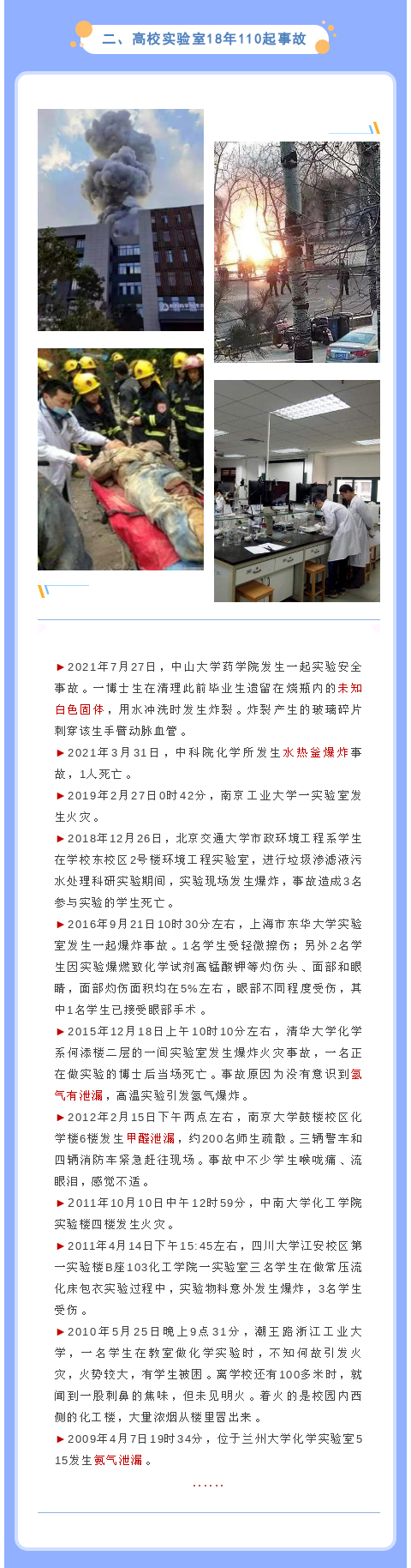 【凯发真人的解决方案】高校实验室安全管理凯发真人的解决方案(图2)