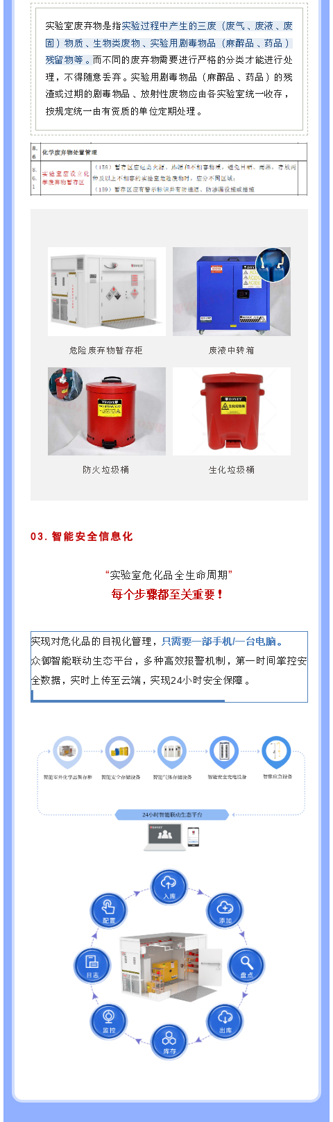 【凯发真人的解决方案】高校实验室安全管理凯发真人的解决方案(图9)