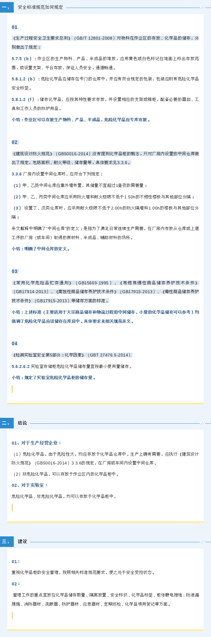 gb15603-2022《危险化学品仓库储存通则》知识点（一）(图2)