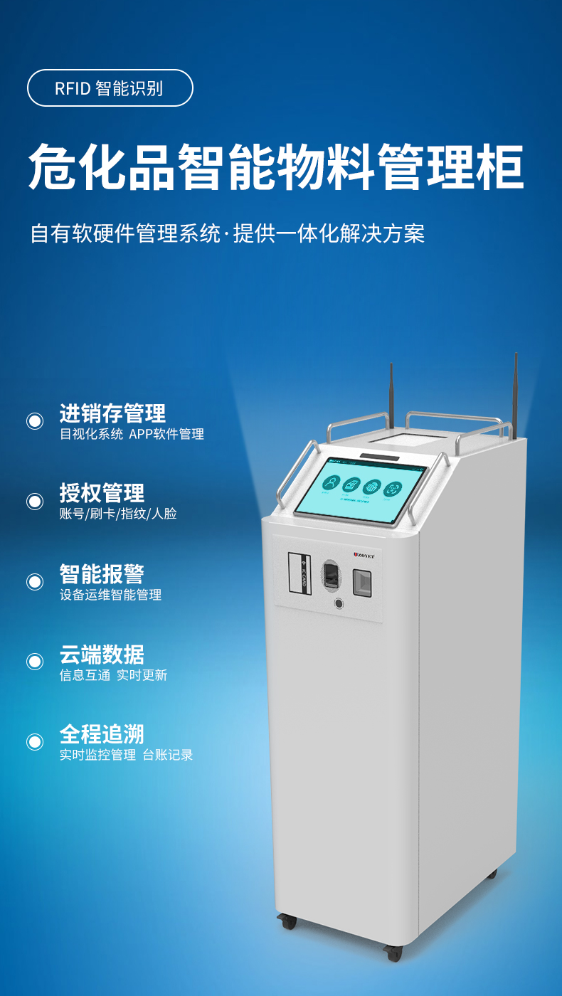 危化品智能物料管理柜(图1) 危化品智能物料管理柜(图1)