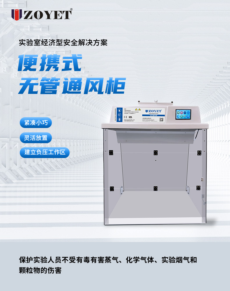 无管净气型化学工作台(图1) 无管净气型化学工作台(图1)