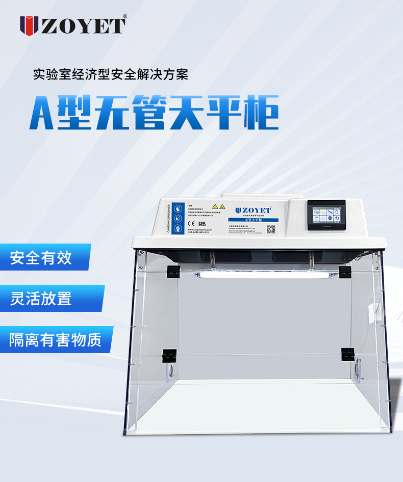 a型无管天平柜(图1) a型无管天平柜(图1)