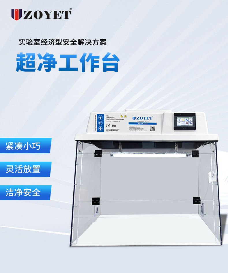 超净工作台(图1) 超净工作台(图1)